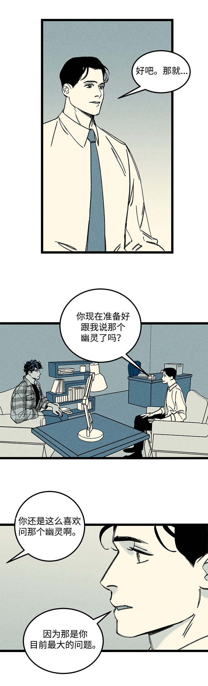 幽魂附体漫画,第20章：一见钟情1图