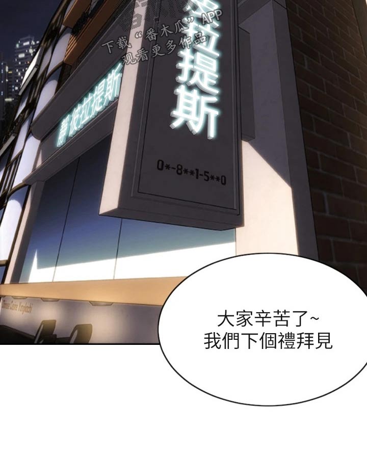复仇之路漫画,第65章：还好吧2图