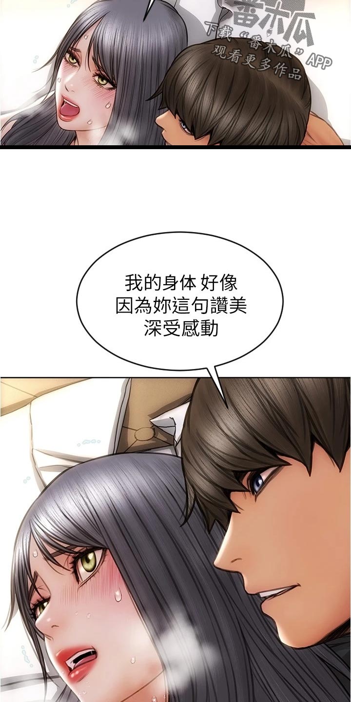 复仇之路漫画,第29章：驯服3图