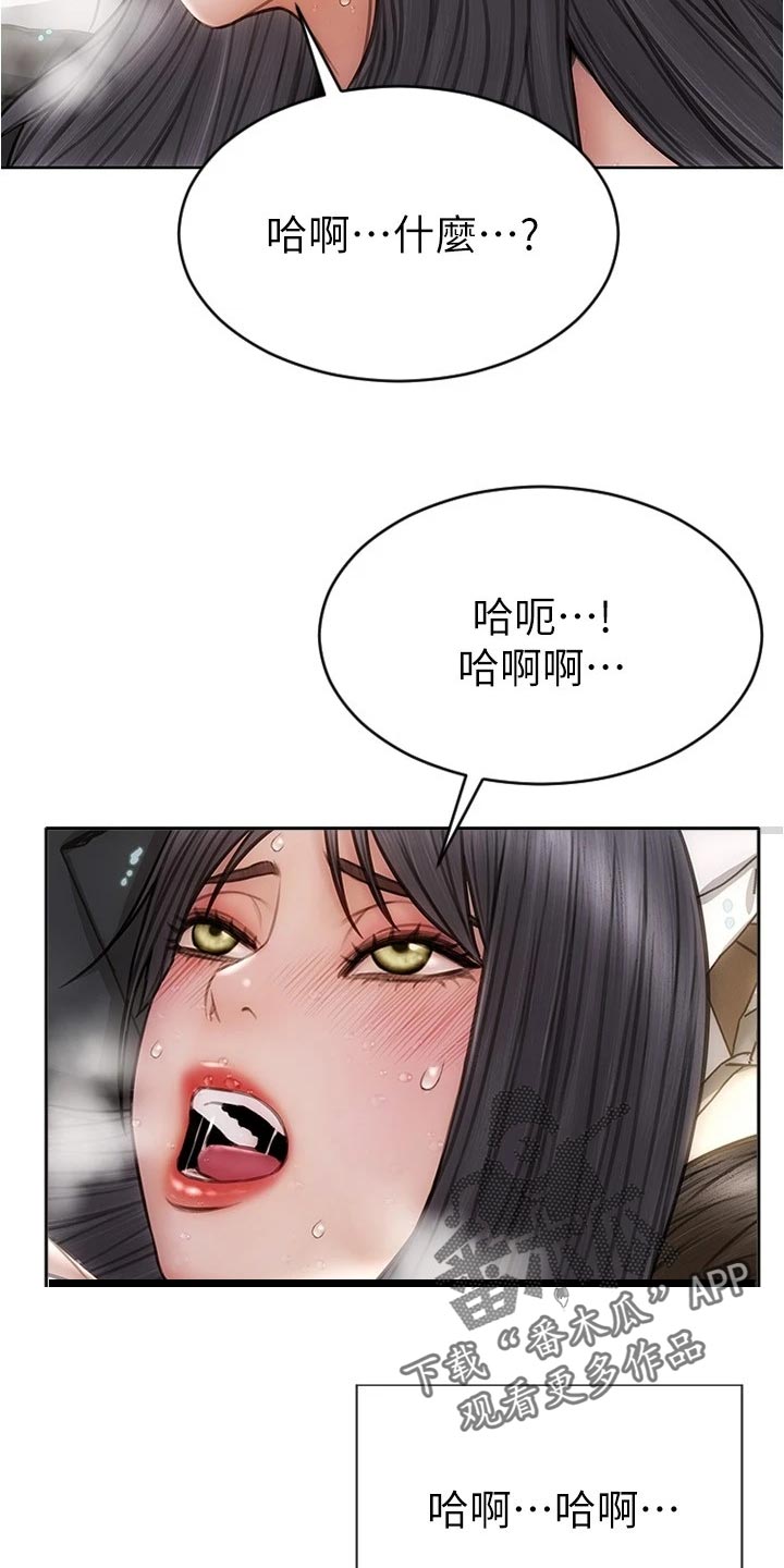 复仇之路漫画,第29章：驯服4图