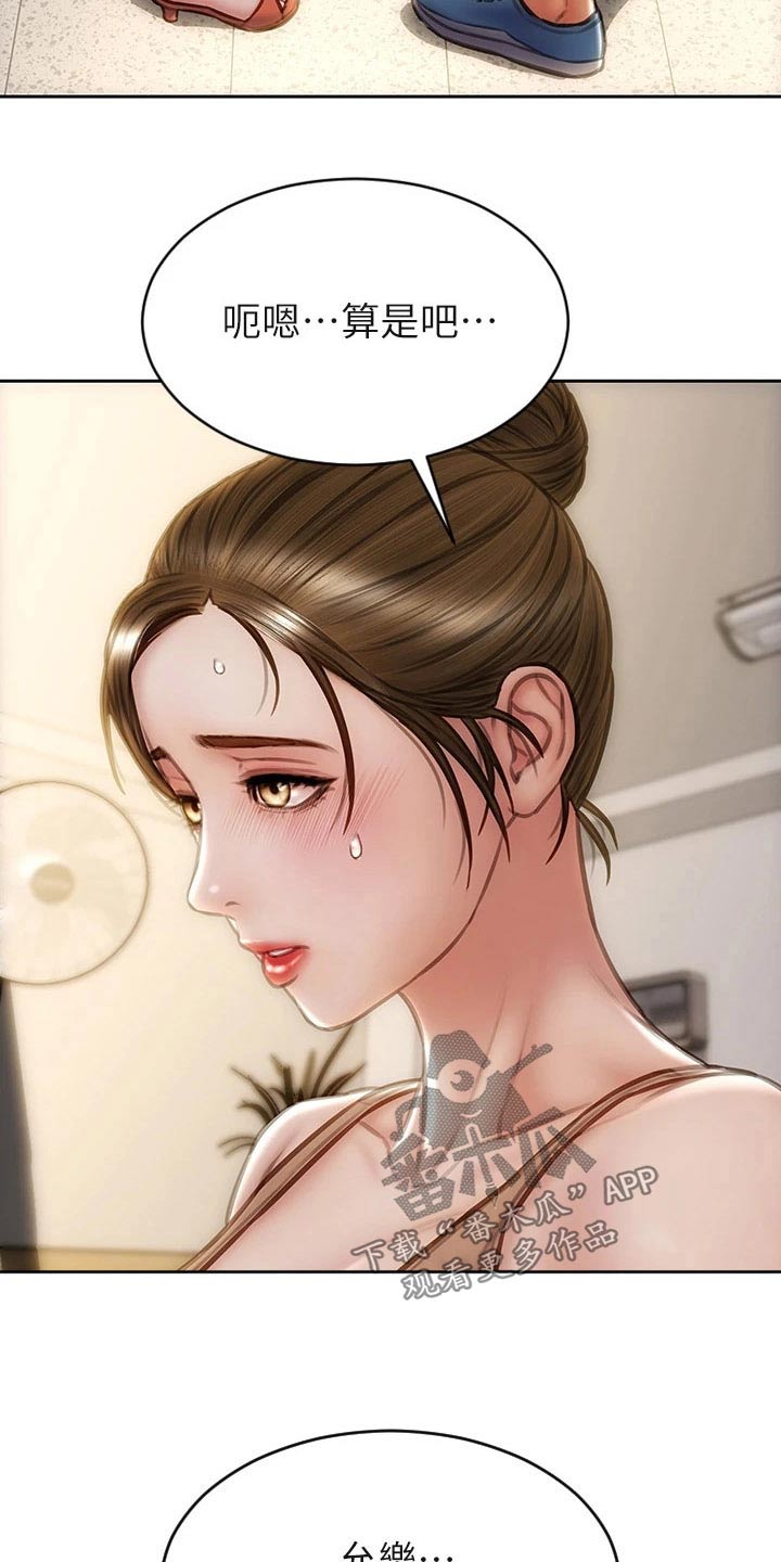复仇之路漫画,第52章：冒出2图