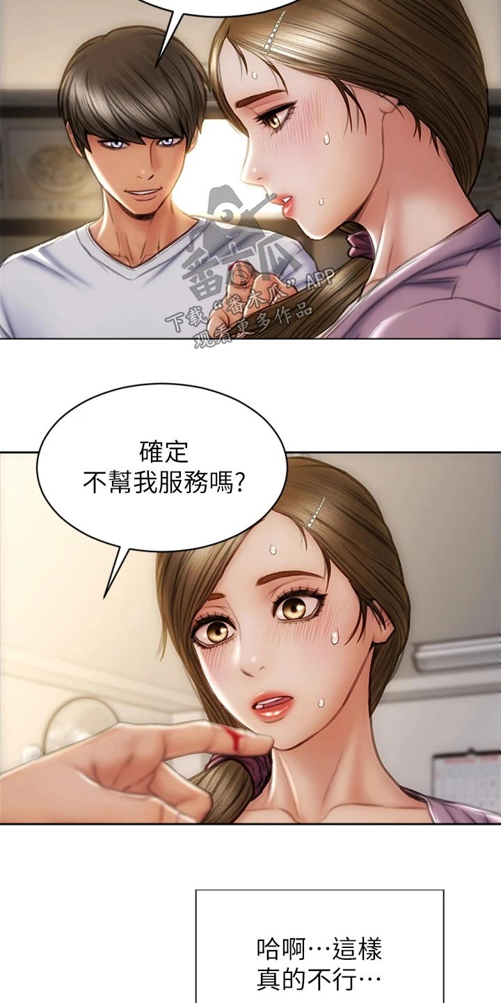 复仇之路漫画,第43章：嘴皮子2图