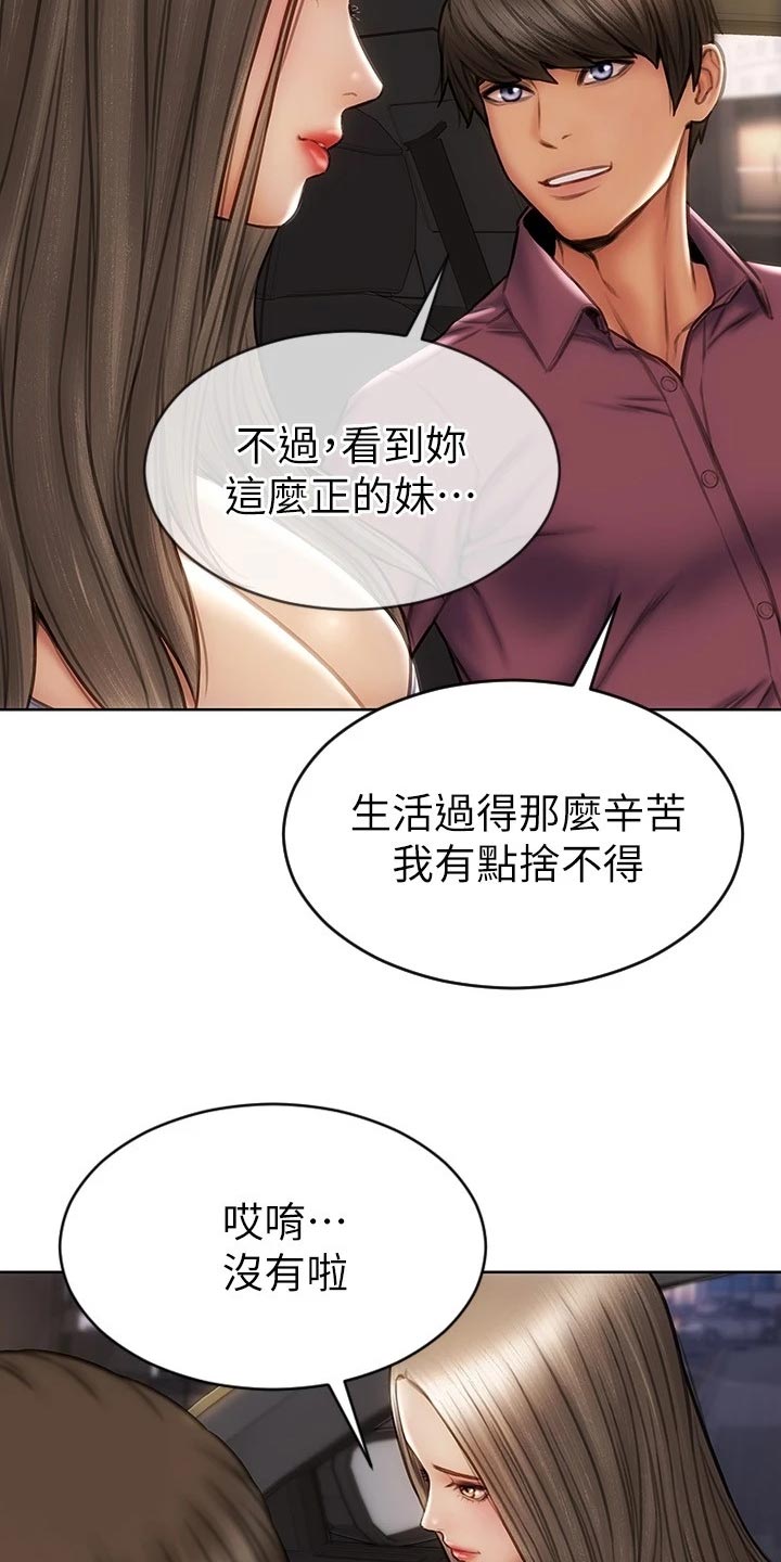 复仇之路漫画,第21章：暴露3图