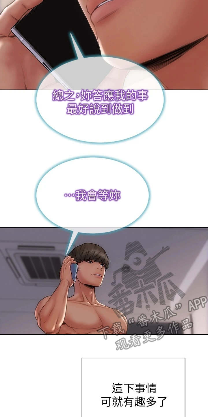复仇之路漫画,第17章：变得有趣4图