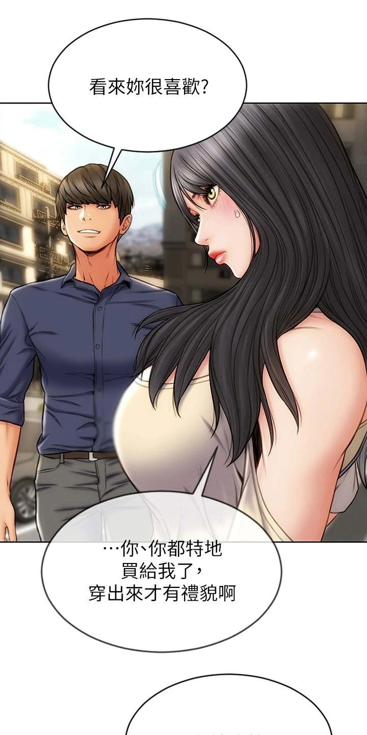 复仇之路漫画,第8章：约会2图