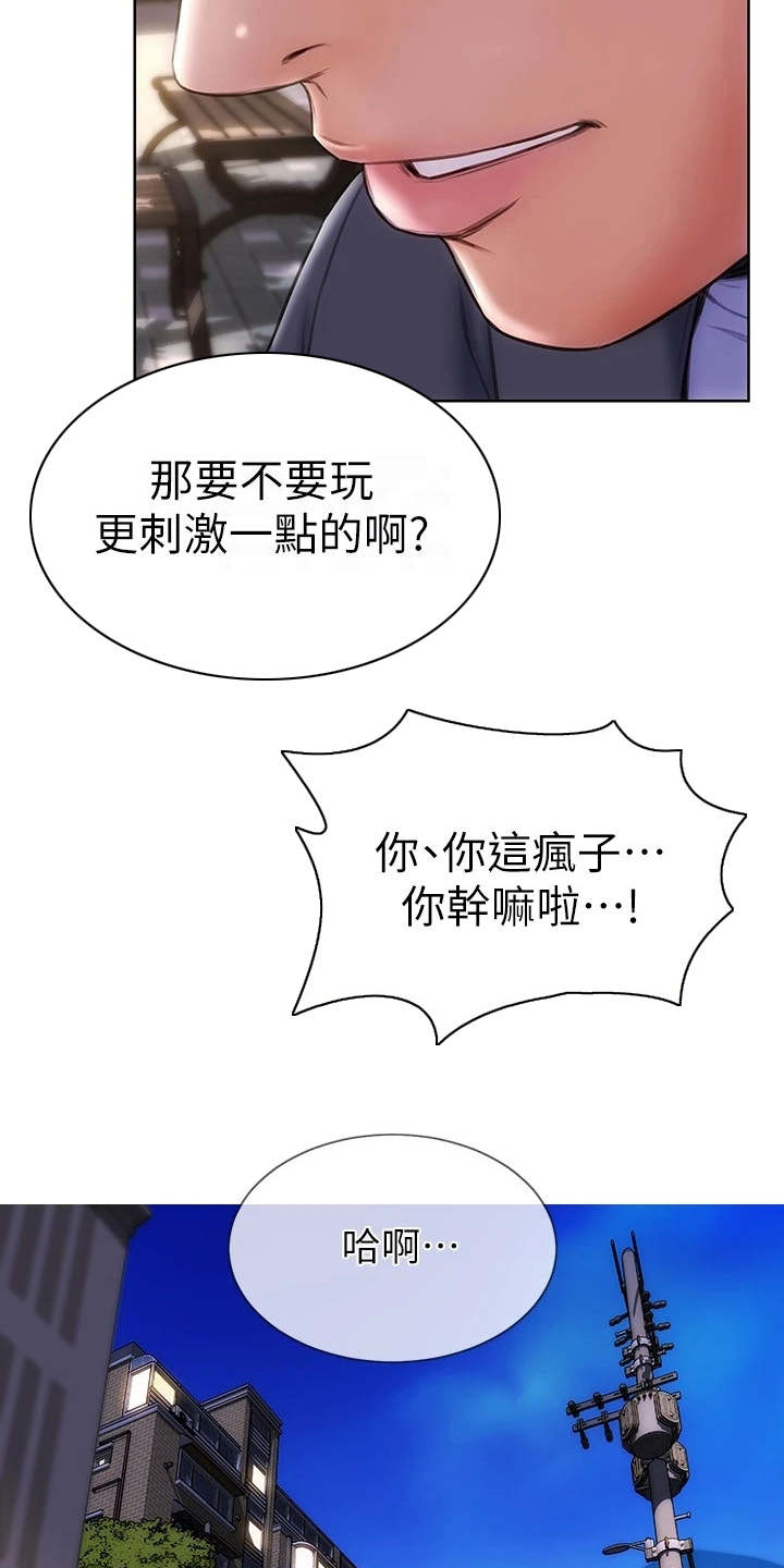 复仇之路漫画,第8章：约会3图