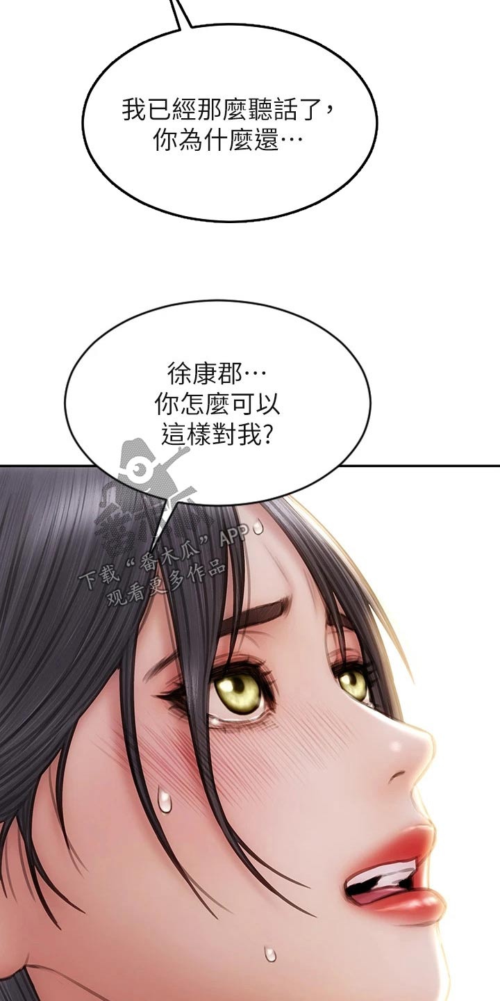 复仇之路漫画,第77章：恳求4图