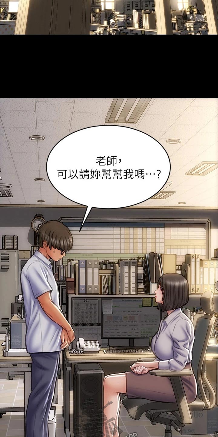 复仇之路漫画,第64章：不客气2图