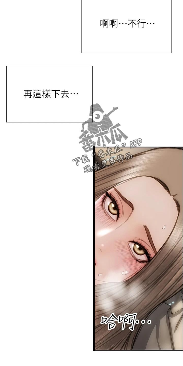 复仇之路漫画,第36章：延续气氛1图