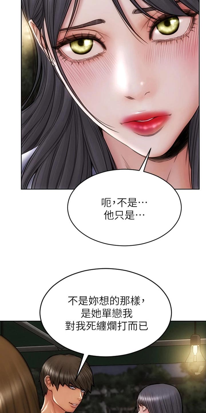复仇之路漫画,第61章：男友？1图