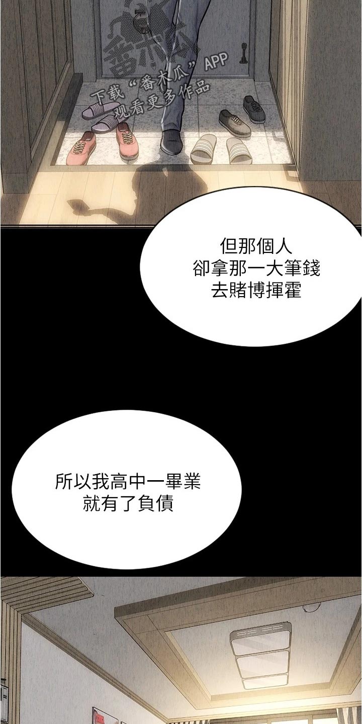 复仇之路漫画,第35章：一吐为快2图
