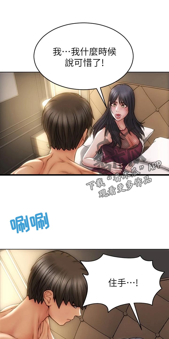复仇之路漫画,第27章：嘴硬3图
