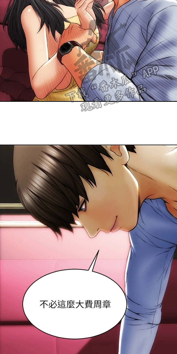复仇之路漫画,第4章：以牙还牙3图