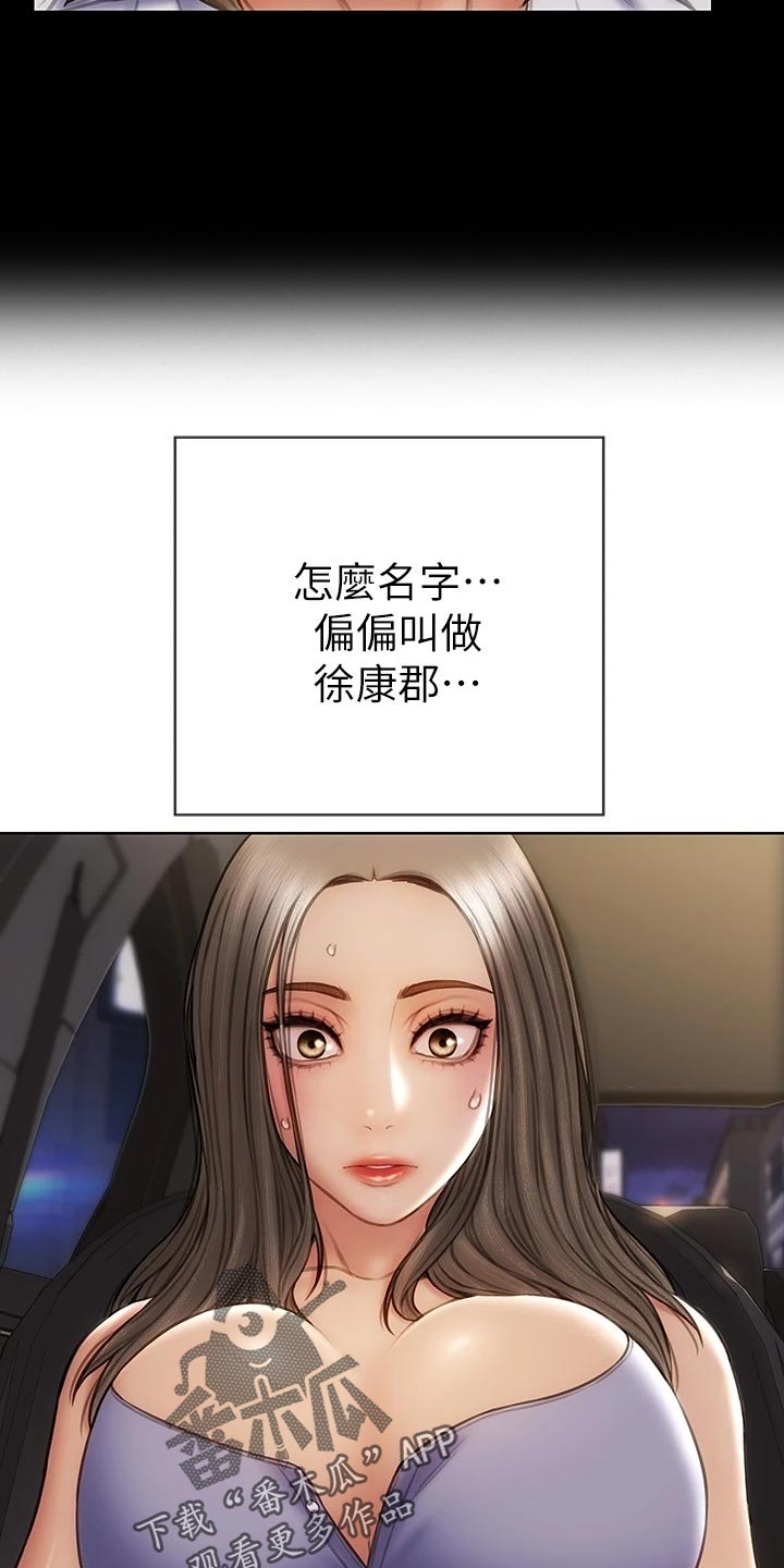 复仇之路漫画,第21章：暴露5图
