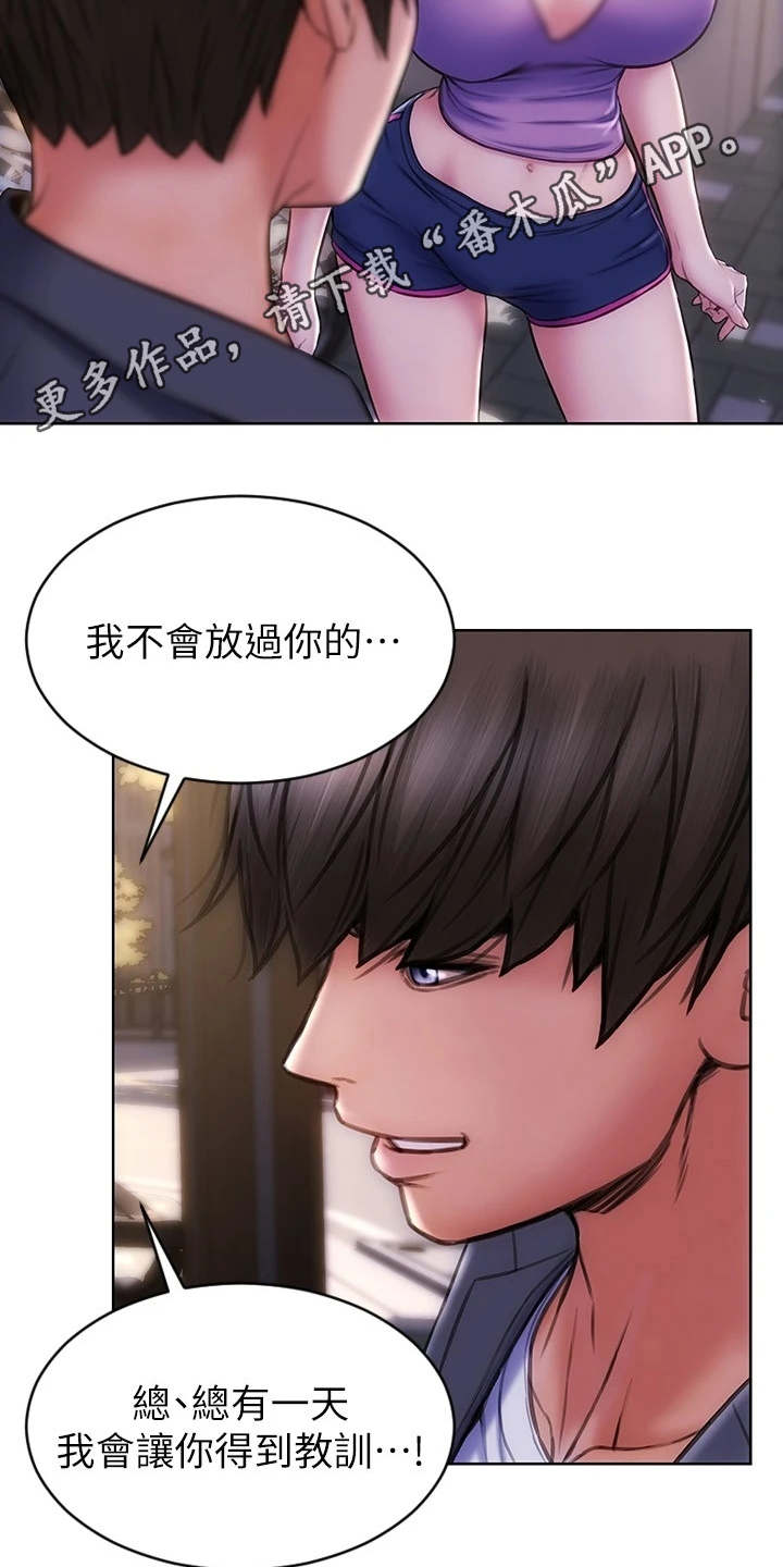 复仇之路漫画,第8章：约会2图