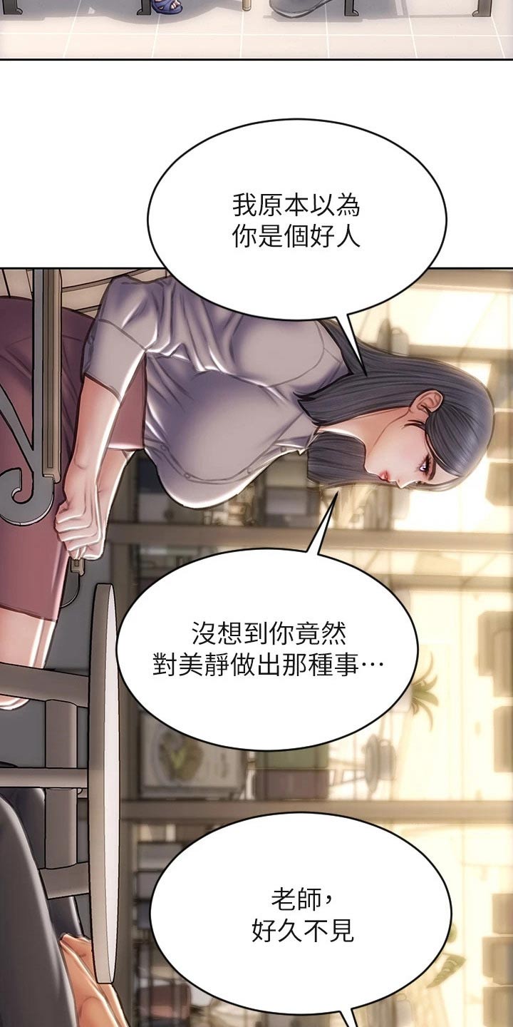 复仇之路漫画,第70章：好久不见5图