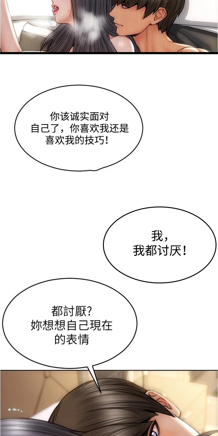 复仇之路漫画,第29章：驯服1图