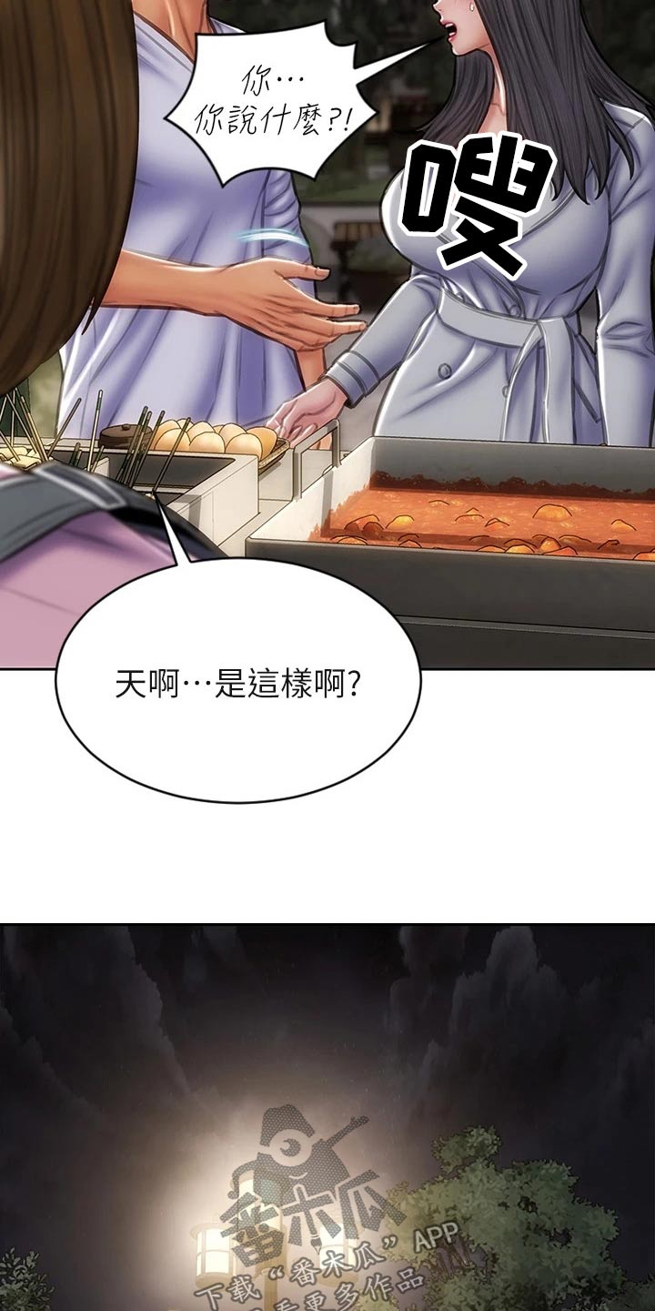 复仇之路漫画,第61章：男友？2图