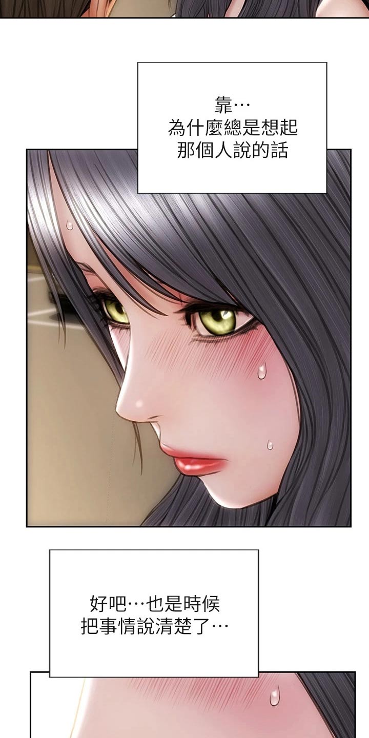 复仇之路漫画,第46章：什么关系3图