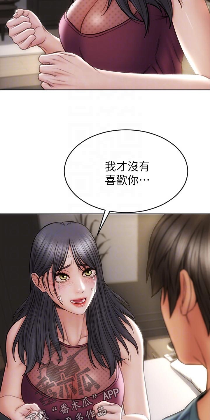 复仇之路漫画,第26章：制造机会4图