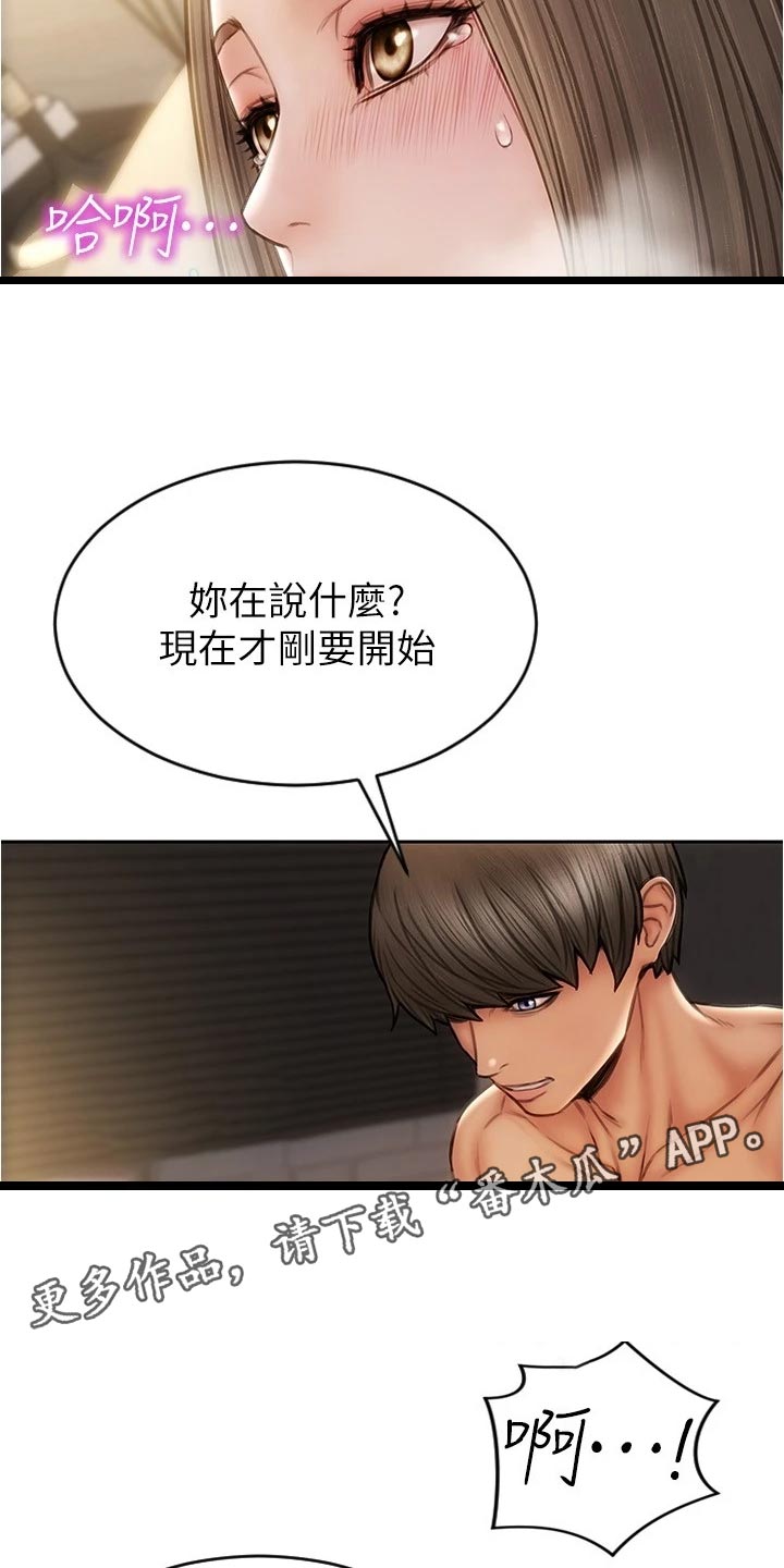 复仇之路漫画,第36章：延续气氛2图