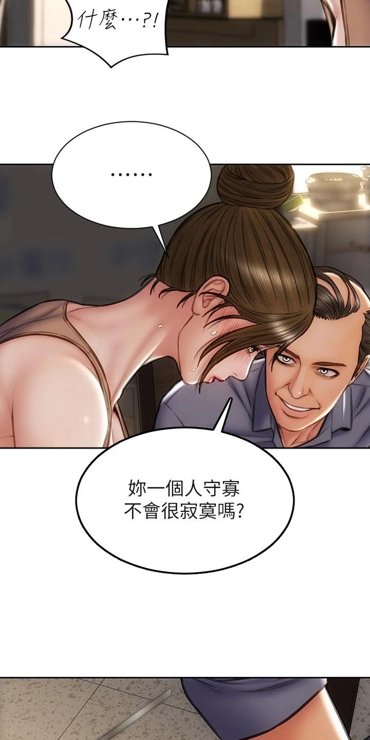 复仇之路漫画,第53章：眼光4图