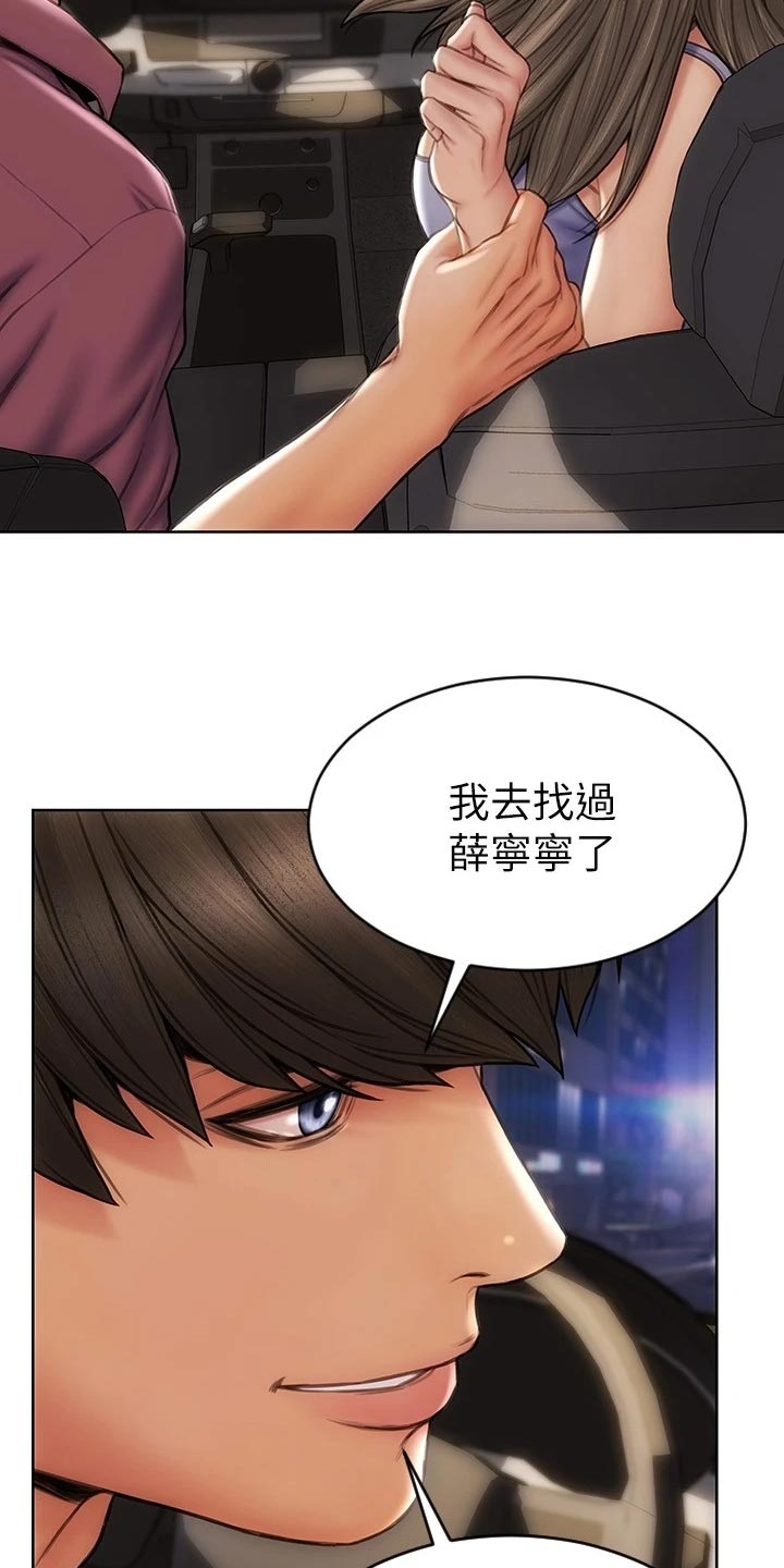 复仇之路漫画,第22章：邀请3图