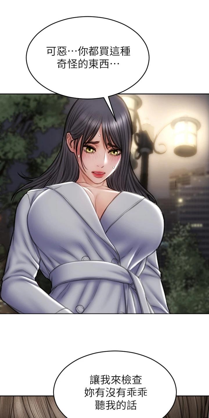复仇之路漫画,第60章：散步5图