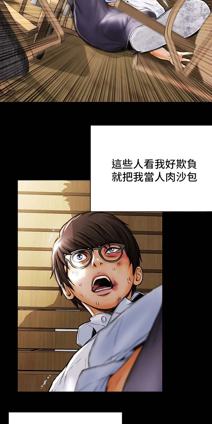 复仇之路漫画,第1章：搭讪3图