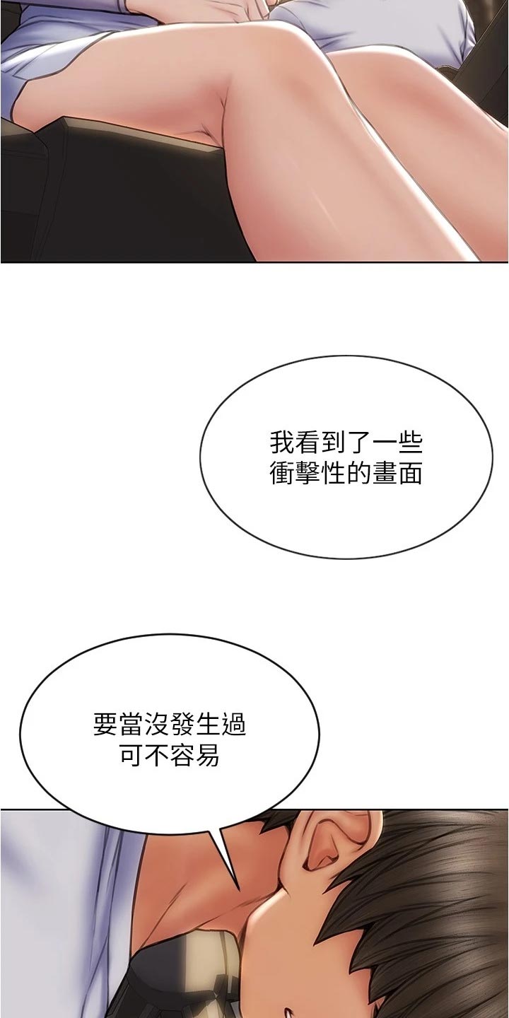 复仇之路漫画,第33章：绅士行为1图