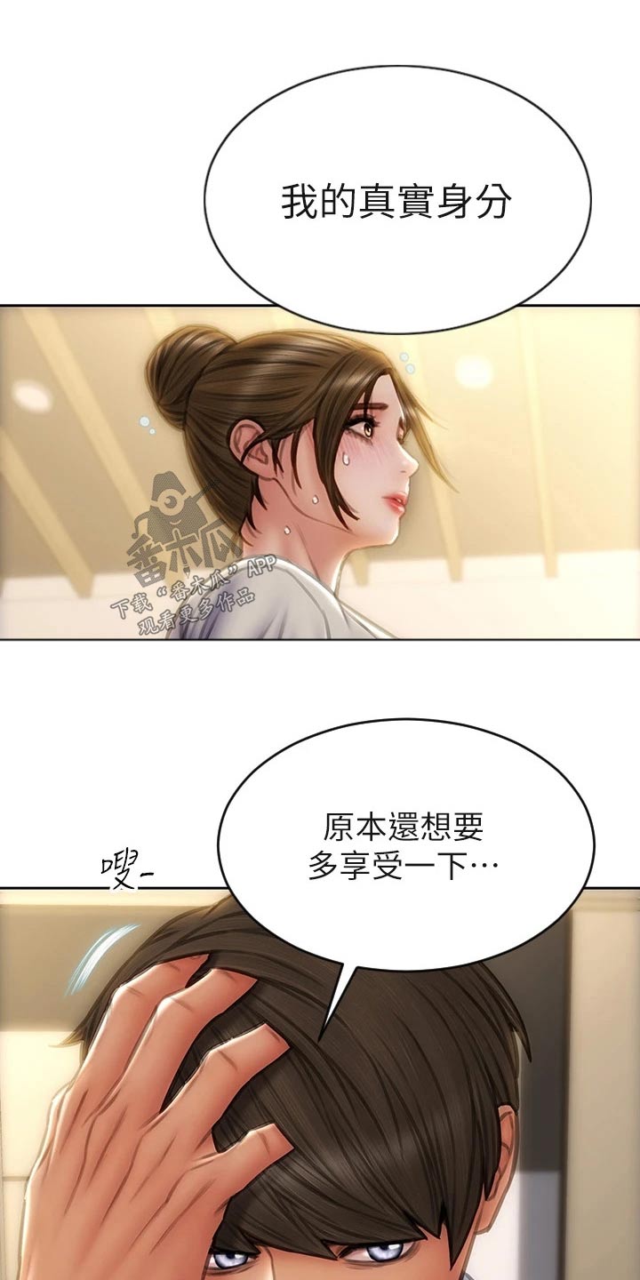 复仇之路漫画,第67章：真实身份4图