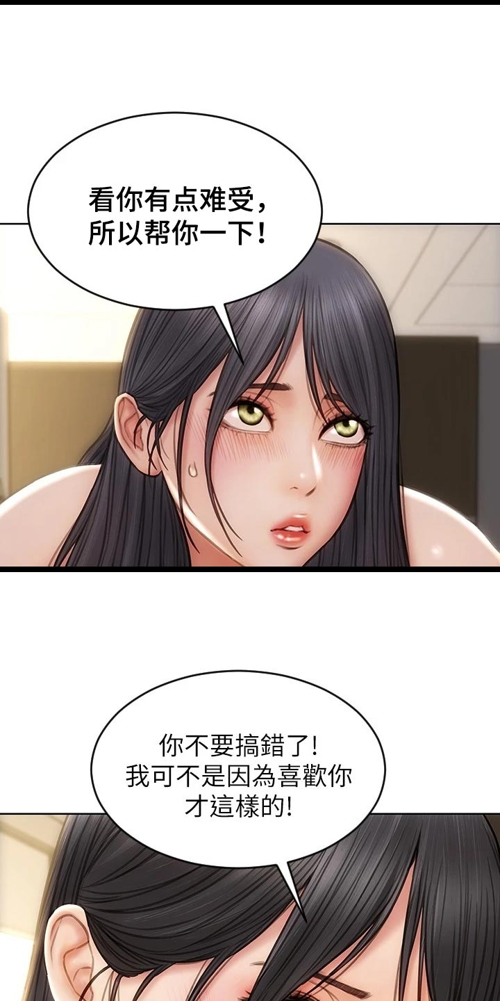 复仇之路漫画,第18章：不要脸2图