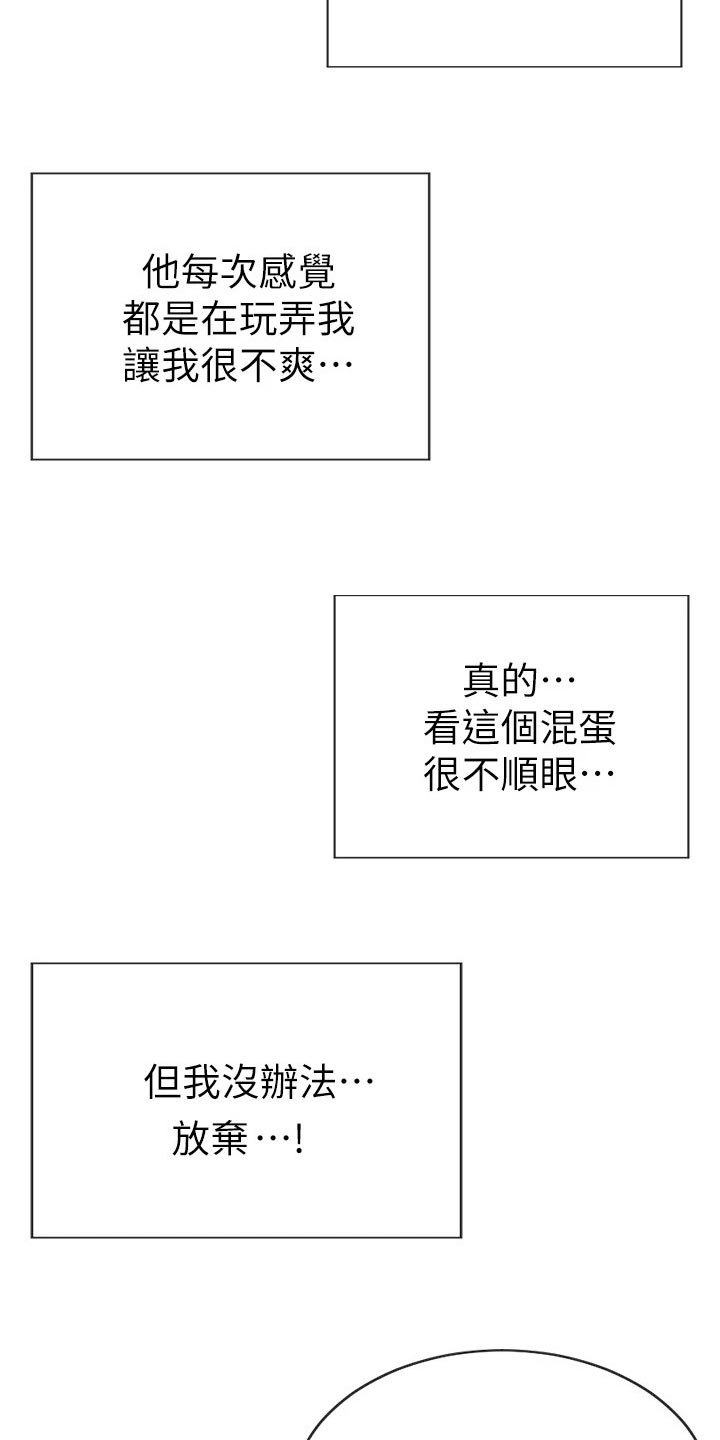 复仇之路漫画,第29章：驯服5图