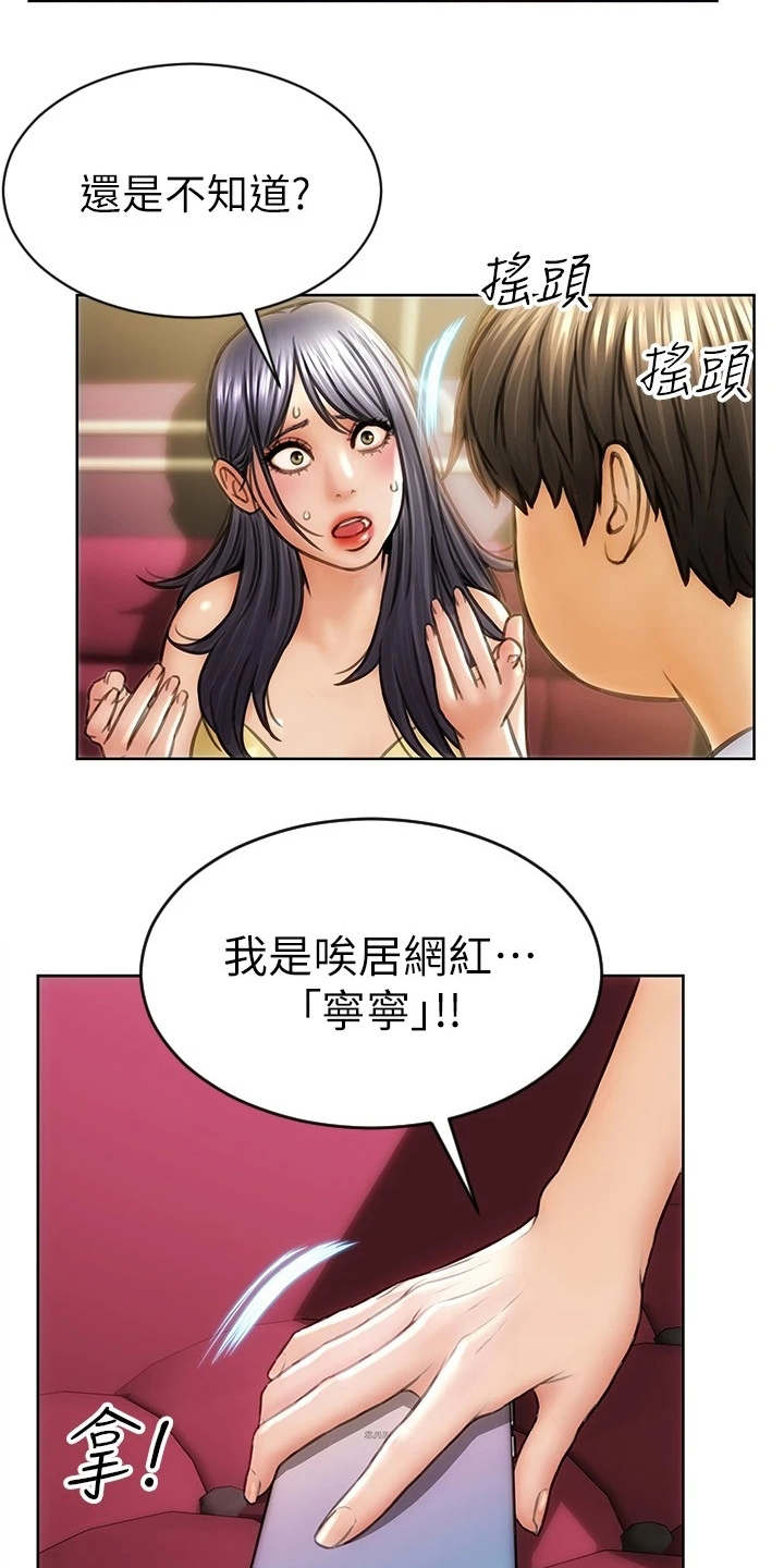 复仇之路漫画,第2章：老熟人3图