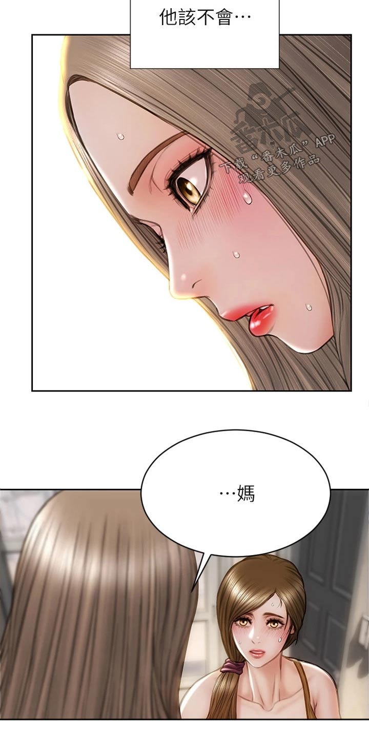 复仇之路漫画,第48章：质问4图