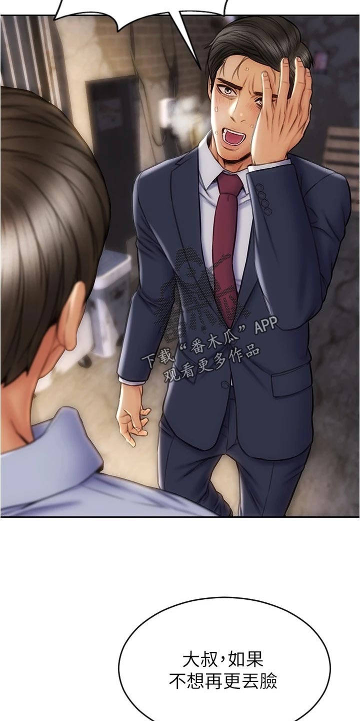 复仇之路漫画,第32章：英雄救美5图
