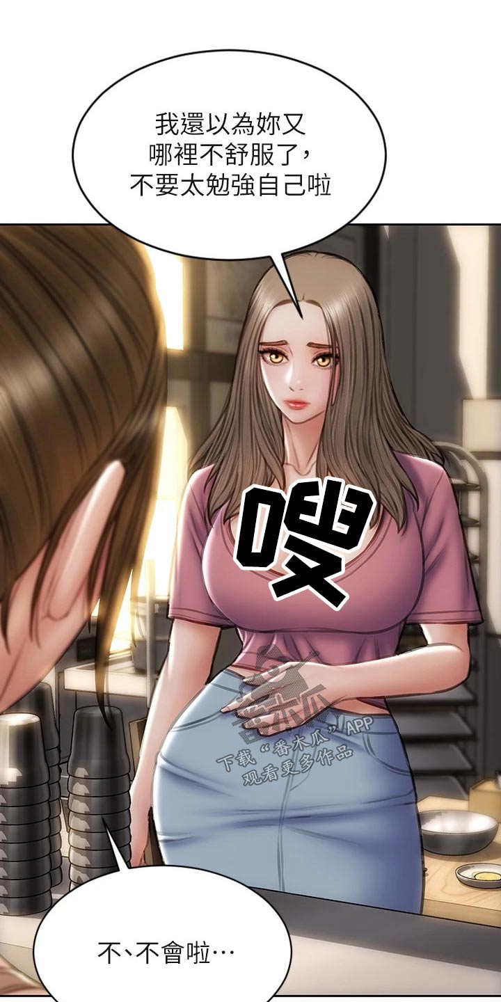 复仇之路漫画,第54章：女儿1图