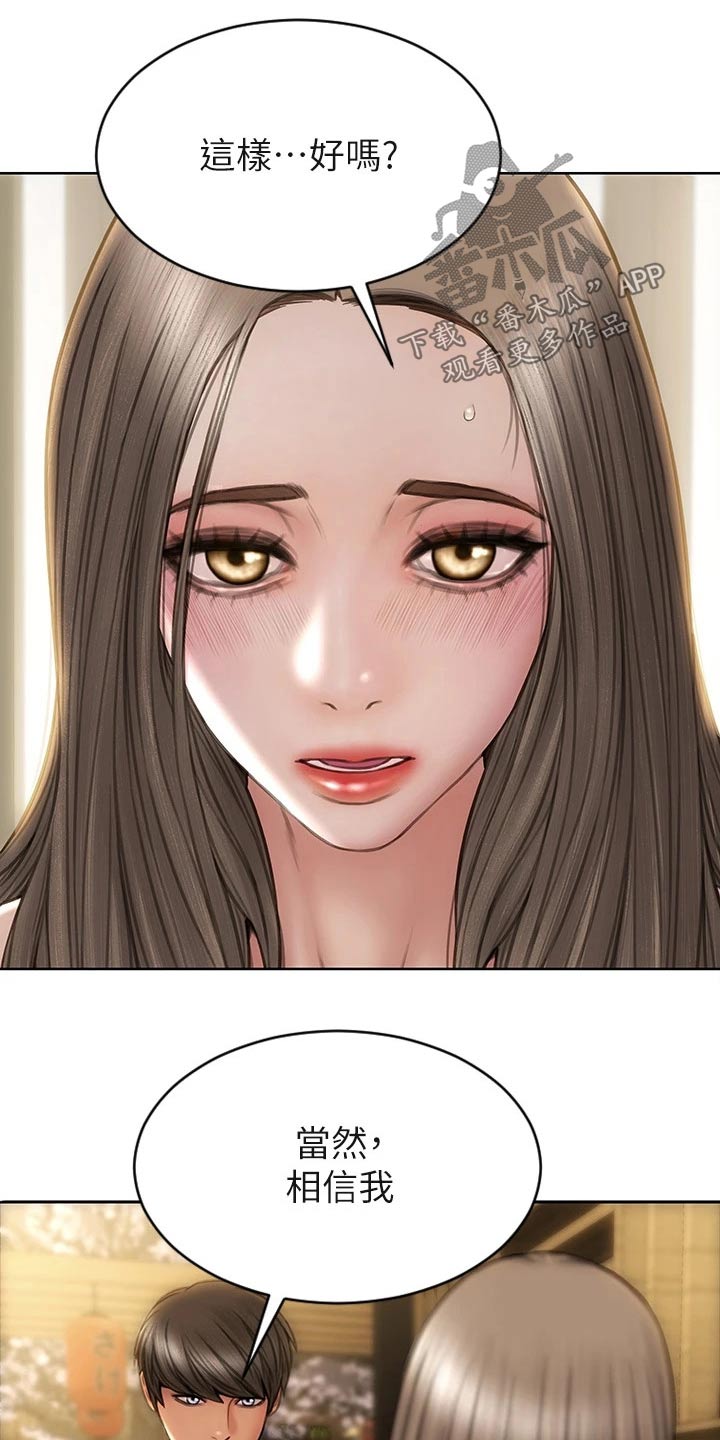 复仇之路漫画,第46章：什么关系3图