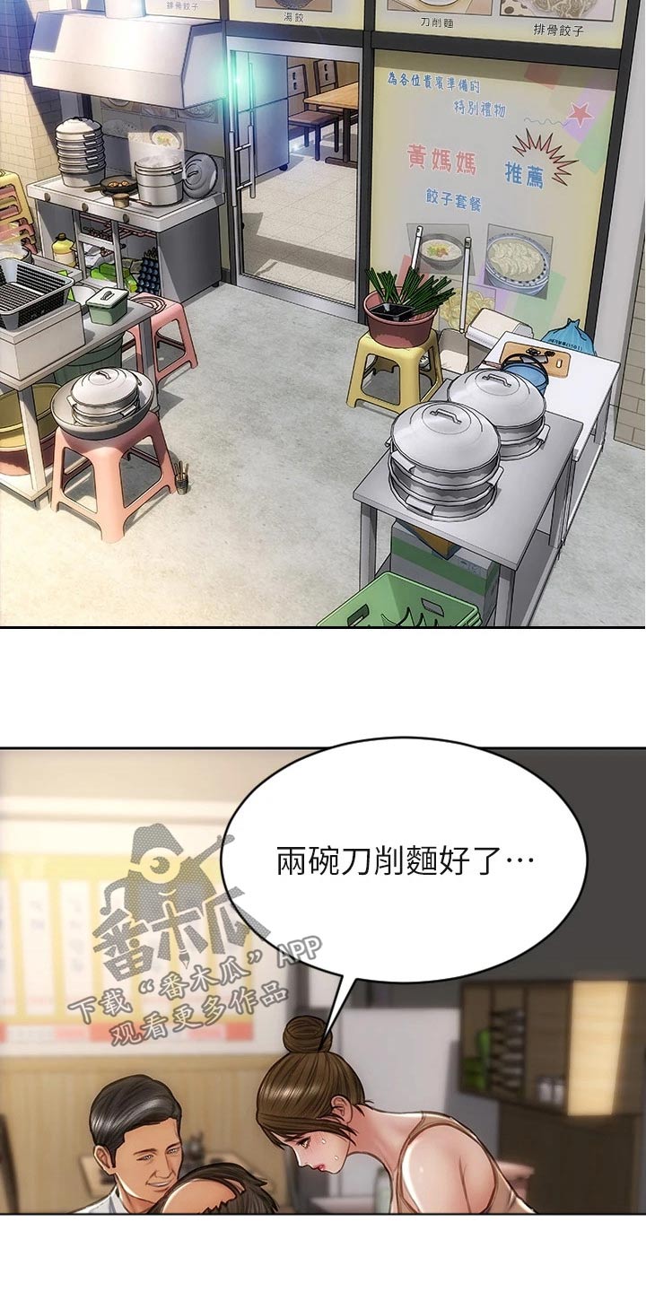 复仇之路漫画,第53章：眼光5图