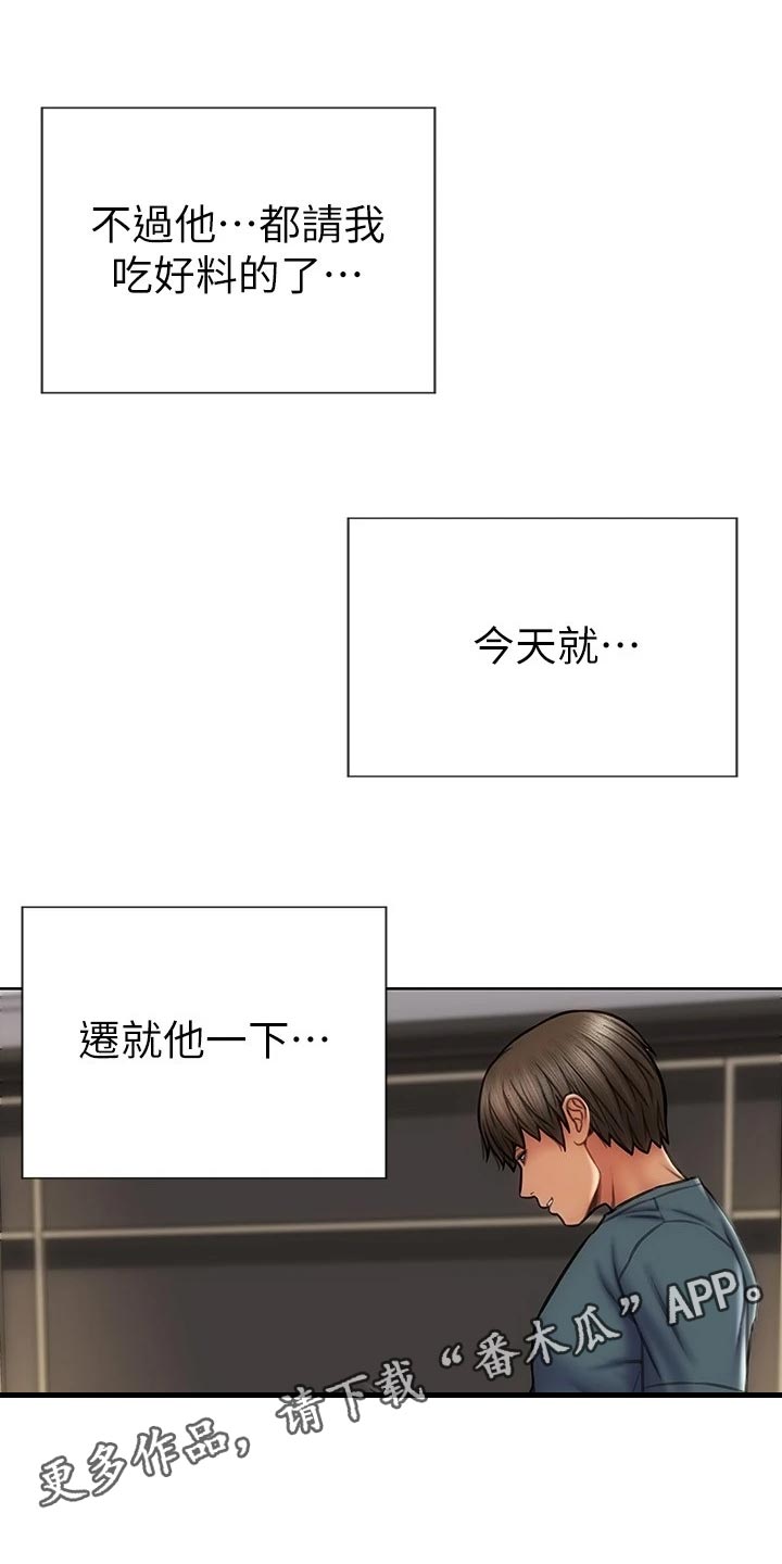 复仇之路漫画,第27章：嘴硬1图