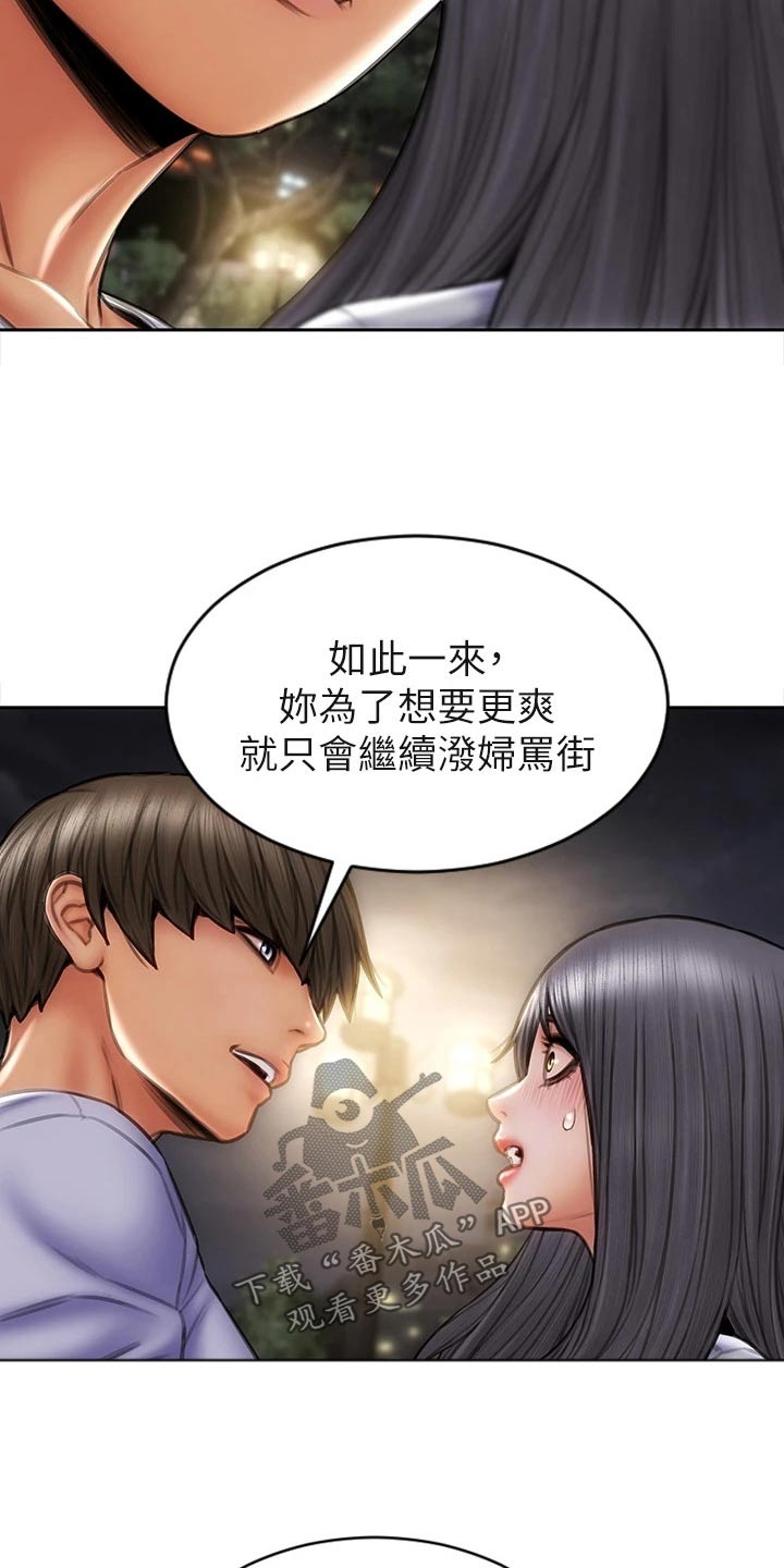 复仇之路漫画,第62章：对视3图