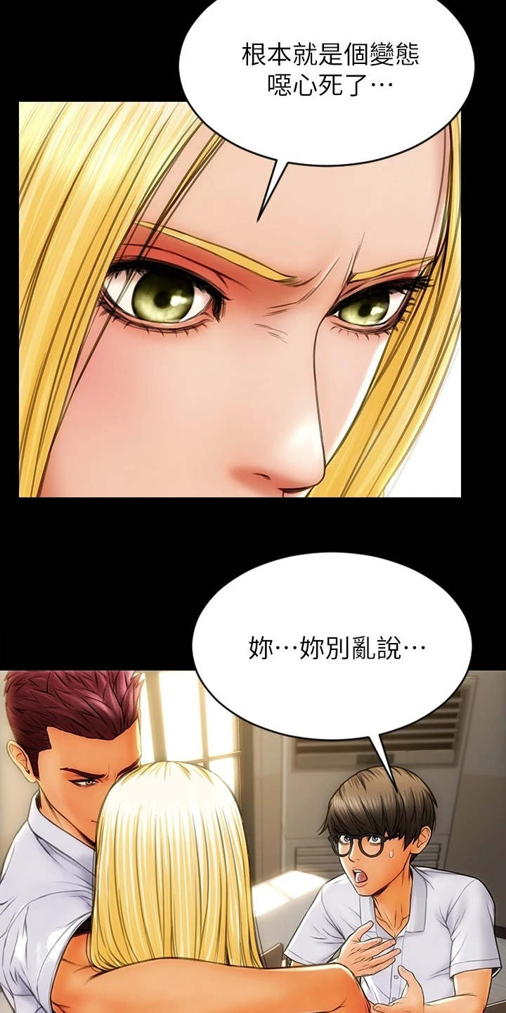 复仇之路漫画,第3章：加害者3图