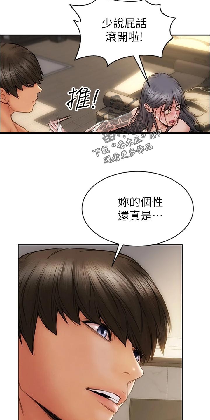 复仇之路漫画,第31章：最后的通牒2图