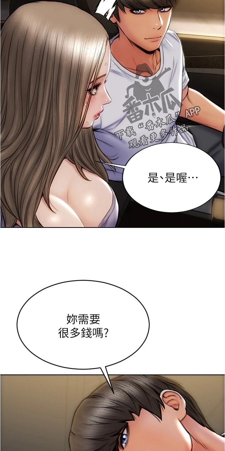 复仇之路漫画,第33章：绅士行为2图