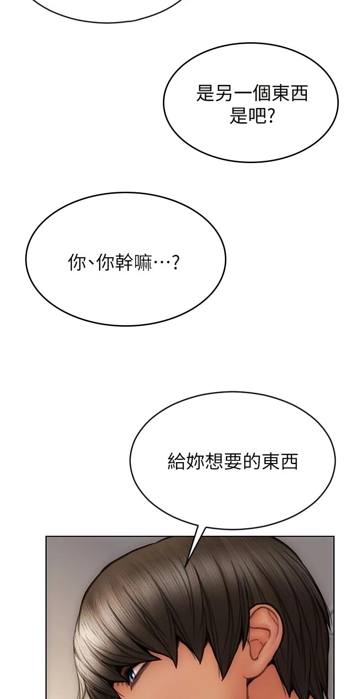 复仇之路漫画,第26章：制造机会2图