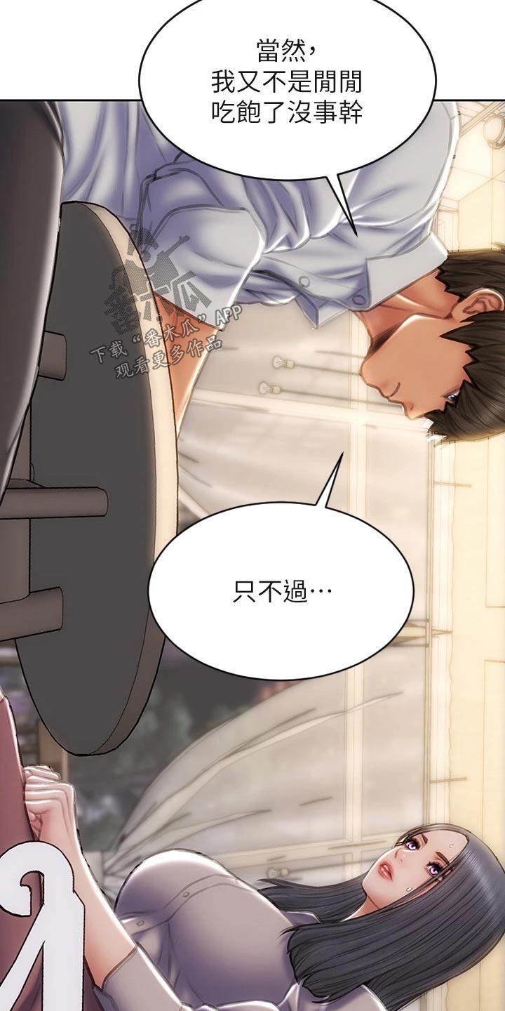 复仇之路漫画,第71章：难不成3图