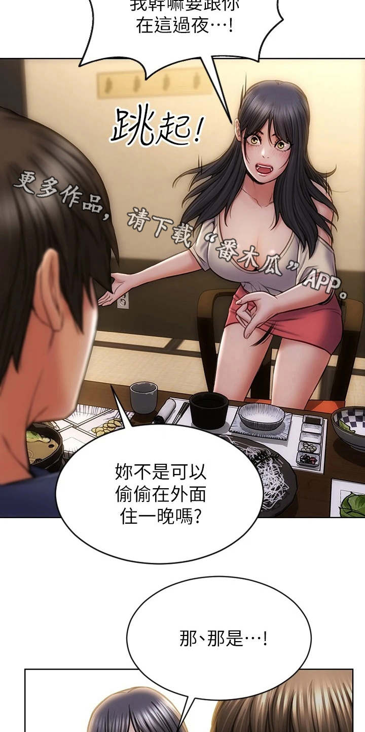 复仇之路漫画,第11章：不管了5图