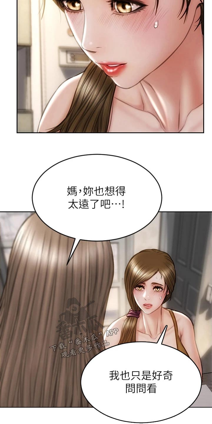 复仇之路漫画,第49章：是他5图
