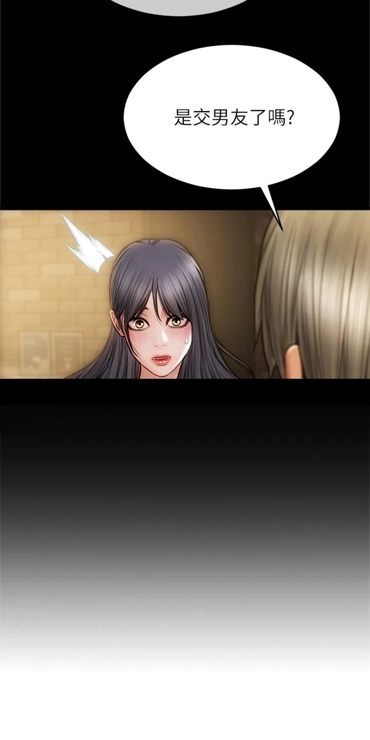 复仇之路漫画,第45章：只顾自己1图