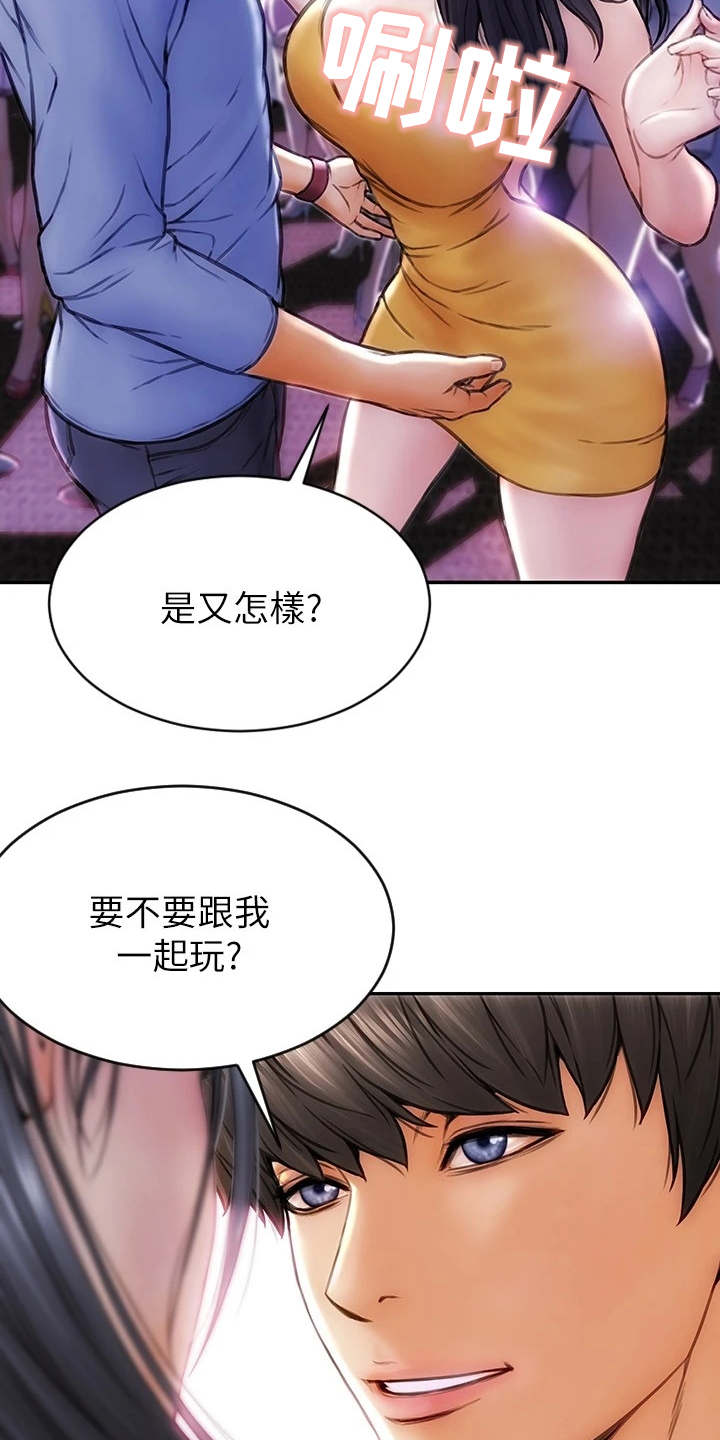 复仇之路漫画,第1章：搭讪5图